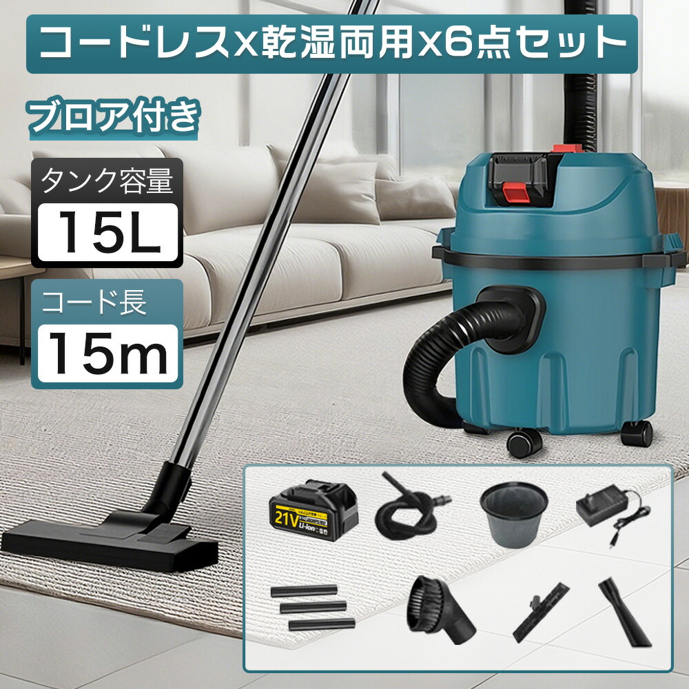 業務用掃除機 乾湿両用 コードレス 大容量15L マキタ18V互換 集じん機 集塵機 業務用クリーナー 掃除機 ブロワー 180W 強力 13kPa 集塵機 バキュームクリーナー ブロワ 現場 洗車 大掃除 雨 水害 新生活　2026新品【1年保証】