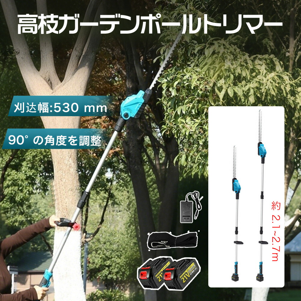 ヘッジトリマー 充電式 ポールヘッジトリマー マキタ18Vバッテリーと互換性 トリマー刈り幅530mm 長さ270cm 3段式のポール着脱可能 ヘッジ角度が0°~90°調整可能 安全ロックボタン搭載 バッテリー残量表示画面付き リマー 軽量設計 芝生刈り込み・庭木剪定・生け垣剪定|中川屋商事