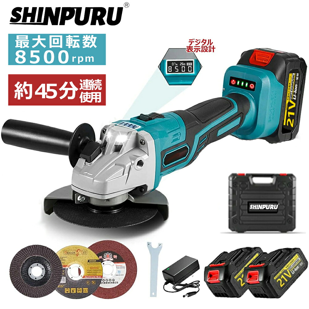 SHINPURU グラインダー コードレス 電動グラインダー ディスクグラインダー 充電式 電動ディスクグラインダー 充電式グラインダー 125mm 砥石3枚付き 3段階変速 4.0Ahバッテリー2個付属 LEDライト付き 切断・研磨対応 電動工具 木材切断 金属研磨 多用途グラインダー DIY工具