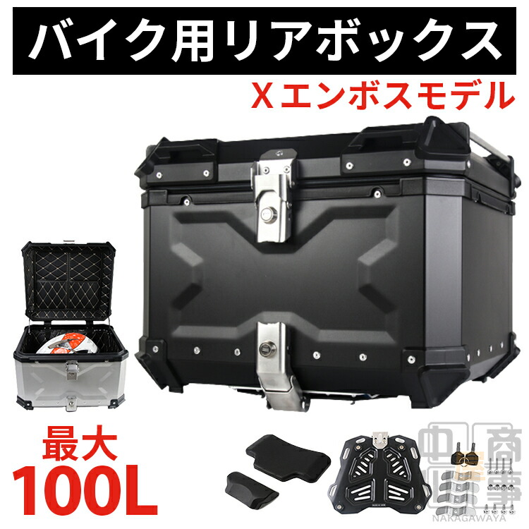 楽天市場】【クーポン利用→17100円】バイク リアボックス バイク用