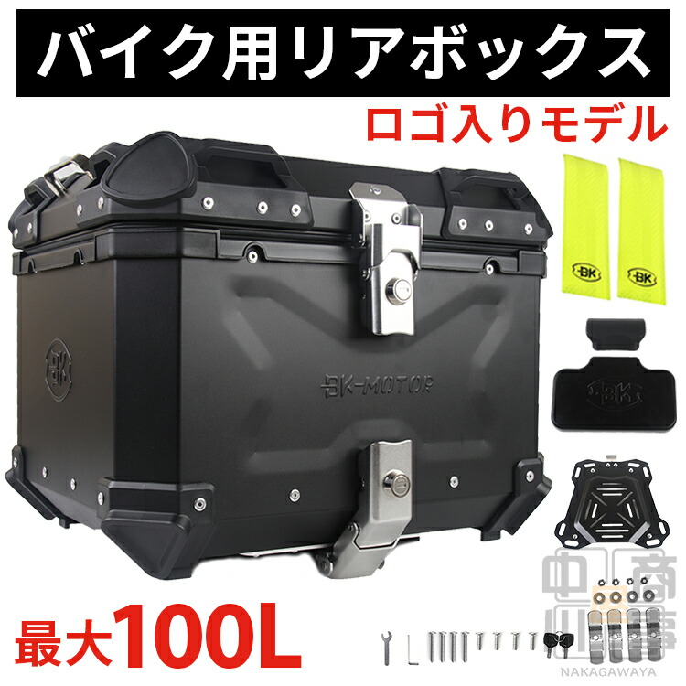 バイク リアボックス ★1位★ バイク用 大容量 カブ クロスカブ スーパーカブ ハンターカブ CT125 原付 バイクリアボックス バイク用リアボックス おしゃれ バイクボックス 25L 36L 45L 55L 65L 80L 100L ボックス ロゴ入り トップケース｜中川屋商事