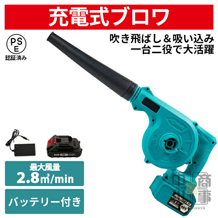 大人気　ブロアー 充電式 コードレス 集塵機小型 強力 掃除 電動ブロワー 軽量 楽天市場】ブロワー 充電式 コードレ スブロワ 集塵 両用 1台2役