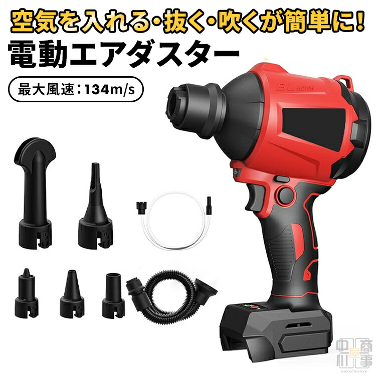 ★1位★ 電動エアダスター エアダスター 電動 小型 充電式 エア ダスター 強力 エアーダスター エアダスタ パソコン 掃除 エアー ブロワ 吸引機 空気入れ 抜き 多機能 LEDライト付き エアベット|中川屋商事