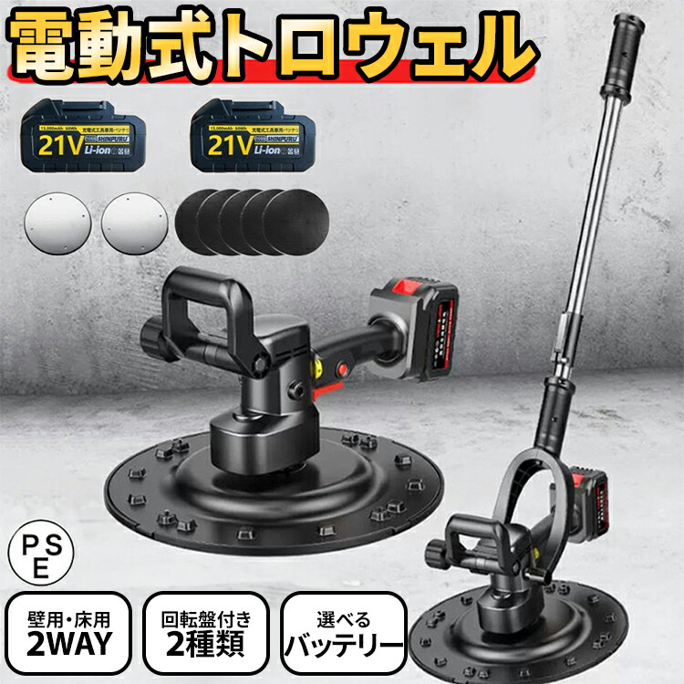 楽天市場】電動式トロウェル トロウェル 電動 充電式 土間 左官 小型 