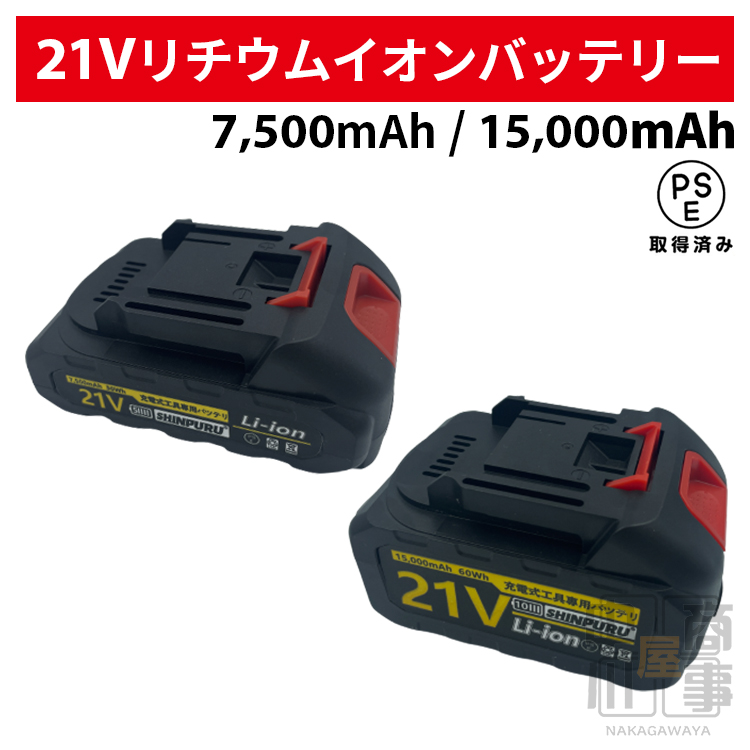 楽天市場】予備 バッテリー 交換用 バッテリー 21V 草刈り機