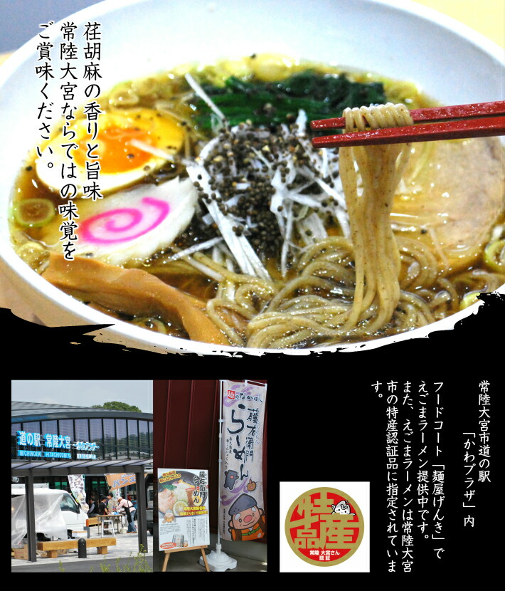 楽天市場 ラーメン えごまラーメン1食 鶏潮スープ 常陸大宮産 荏胡麻 エゴマ らーめん 拉麺 道の駅 特産品 お取り寄せグルメ お取り寄せ 常陸麺づくり本舗 なかはし