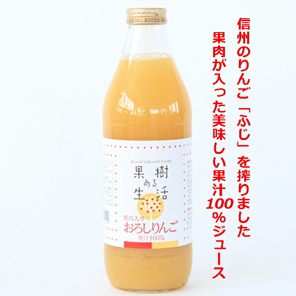 楽天市場 果樹ある生活 おろしりんごジュース 1000ml 6本 なかひら農場tel りんご りんごジュース アップルジュース 果汁100 100 ジュース 製造直販 なかひら農場 果樹ある生活 送料無料 なかひら農場