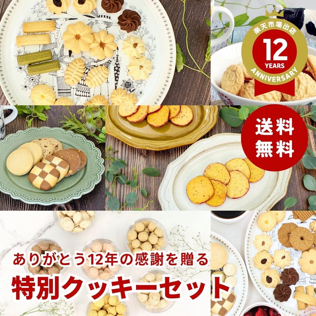 楽天市場】選べるナカイオールスタークッキー アイスボックス 全