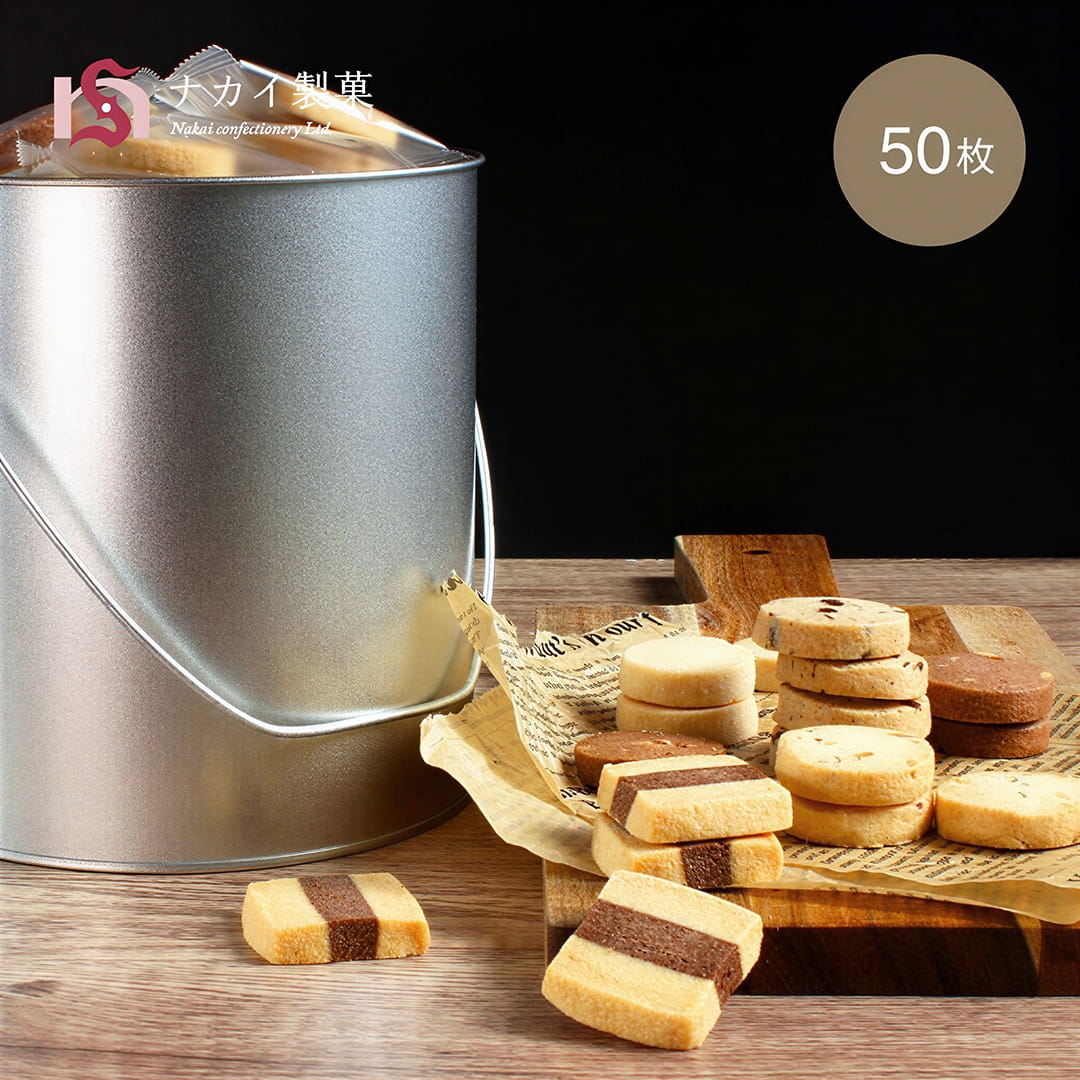 バケツ缶 50枚入り 個包装 5種のクッキー詰め合わせ 【送料無料】 アイスボックスクッキー アラカルト 缶入り クッキー缶 ギフト プレゼント 手土産 お礼 退職 異動 挨拶 差し入れ 大量 焼き菓子 お菓子 スイーツ ナカイ製菓 c123｜ナカイ製菓 9,598円