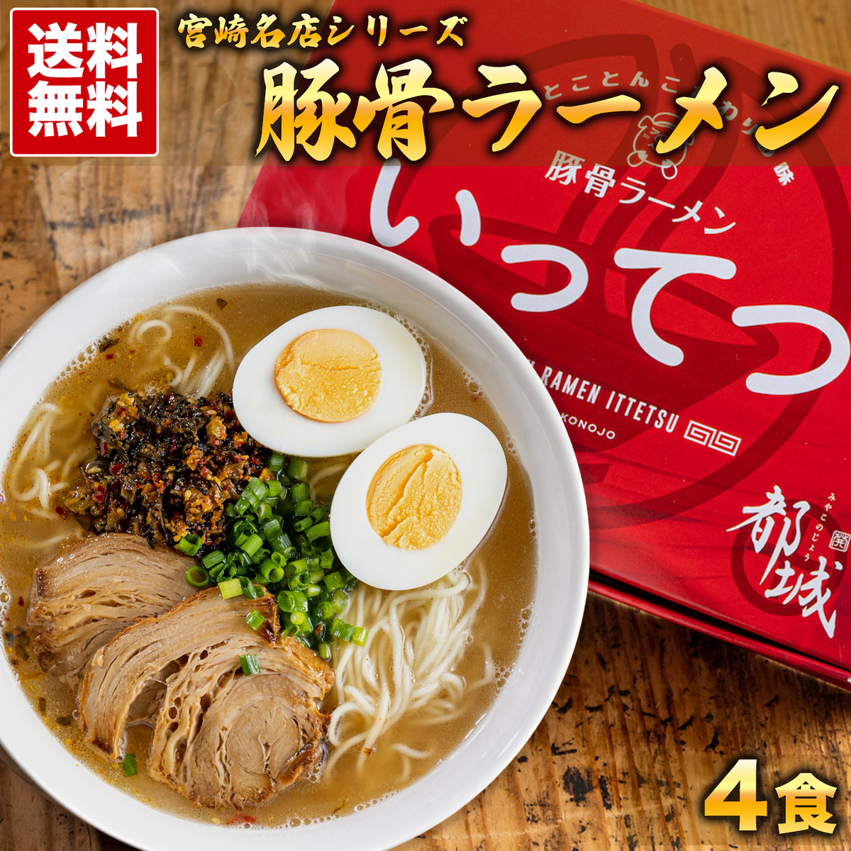楽天市場】辛麺 宮崎辛麵 2食セット（麺＆スープ＆かやく） 宮崎