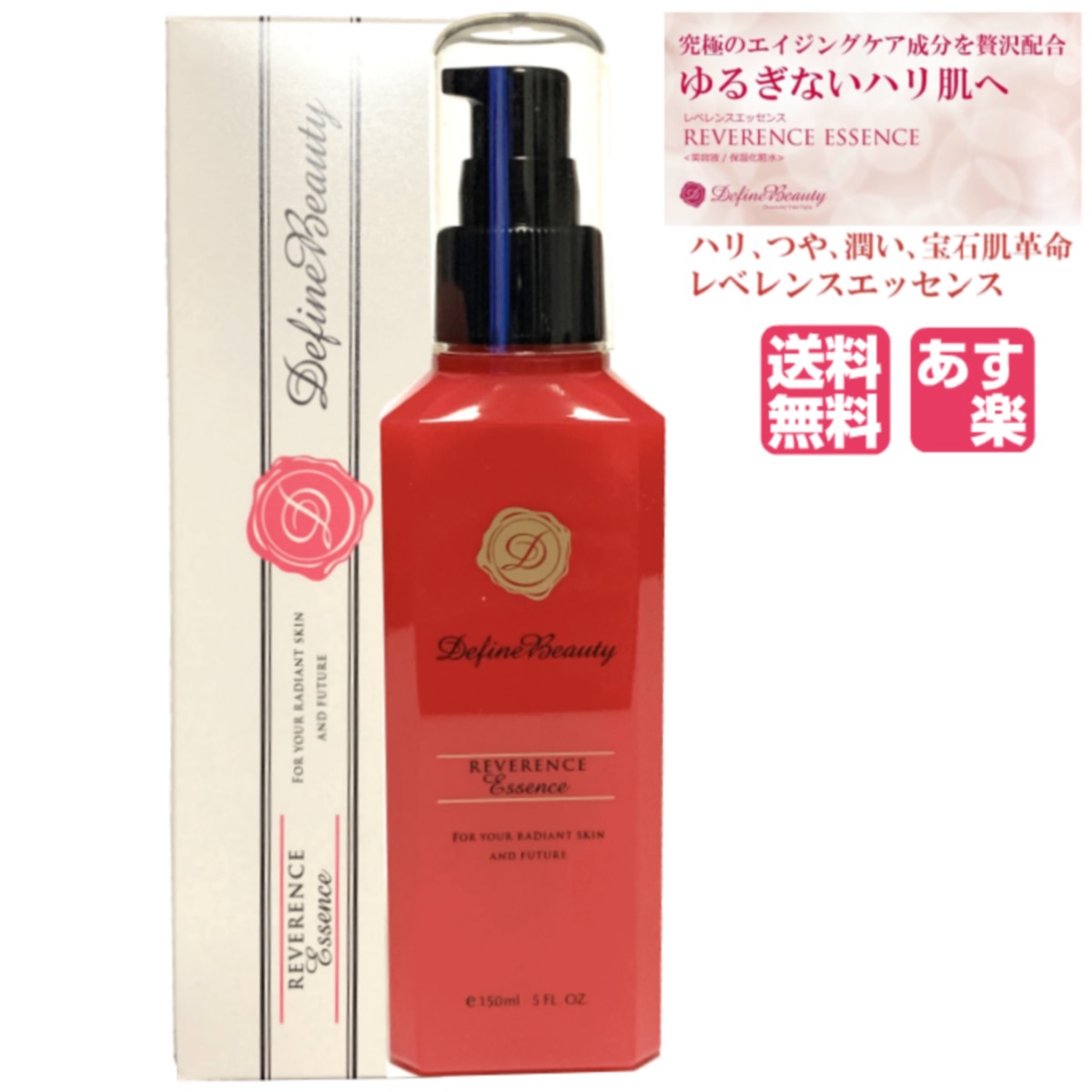 楽天市場】美容液 保湿化粧水 【容量：150ml】レベレンスエッセンス