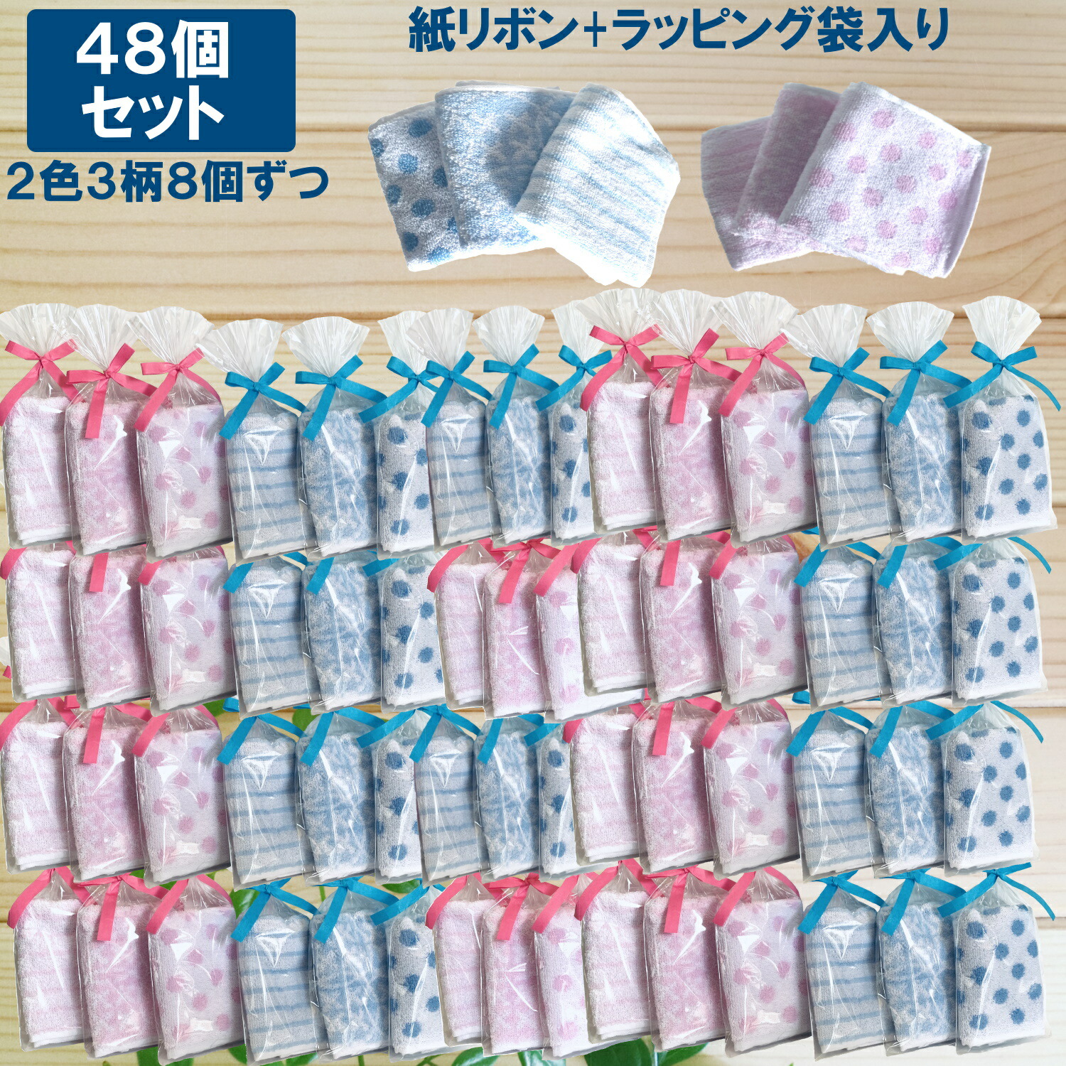 プチギフト 汗手拭い西洋手ぬぐい 48個仕掛けるrbd【3柄/2色8個ずつ】+2個引き揚げ 紙シュロの葉付き添い人ラッピング袋入り口・入口西洋手ぬぐい汗手拭い サクラ色\u0026青み 20cm×20糎 御手々西洋手ぬぐい 個荷拵え まとめ買い 男女赤ちゃん 保育園 卒入園 卒 引き越す 一緒になる 引退 ご御挨拶[西洋手ぬぐいマーサ]譲りわたす用