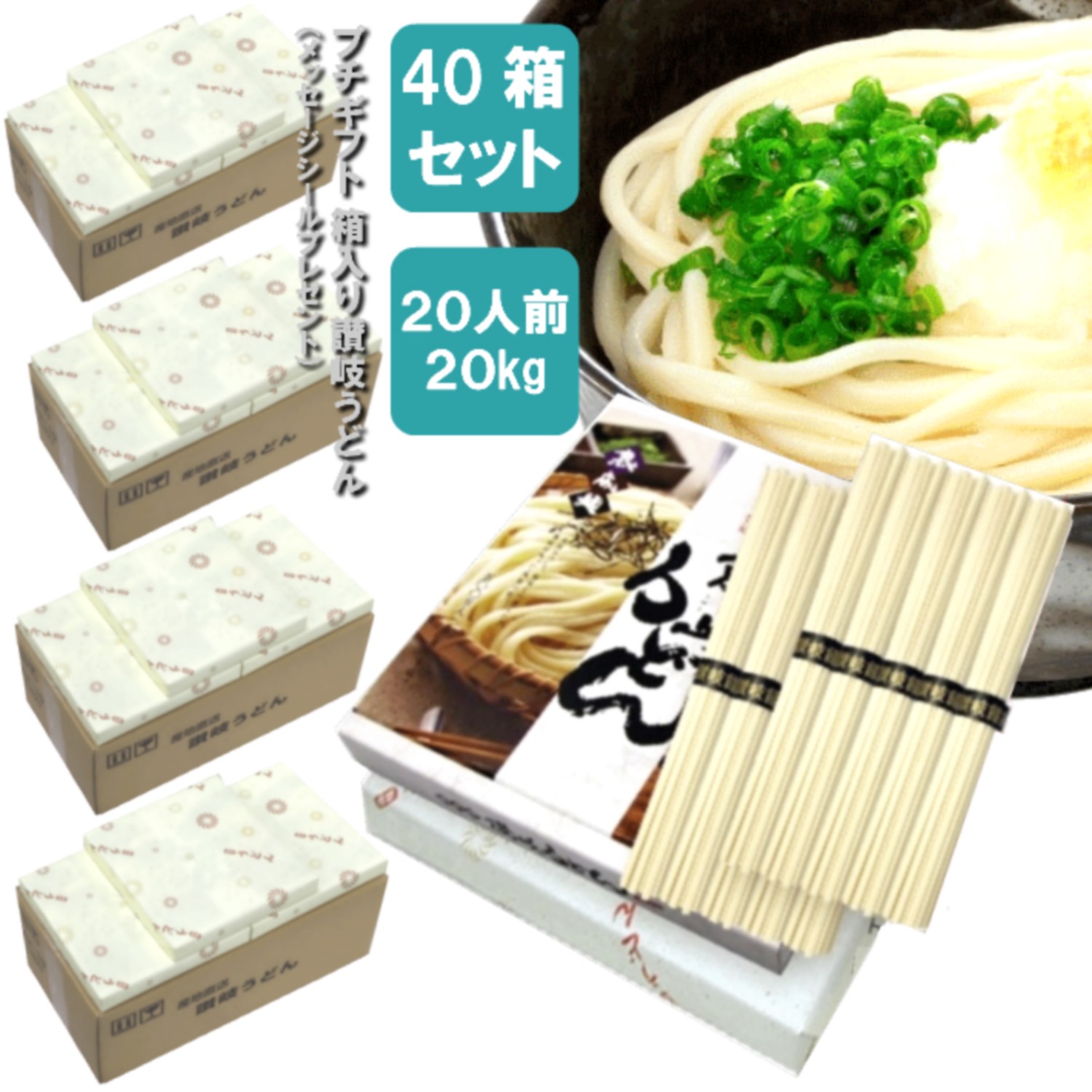 安いそれに目立つ 讃岐うどん 乾麺 化粧箱入り 40箱セット kg 0人前 1箱500g 50g 10束入り 合計400束 デザインbox オリジナル紙包装 熨斗紙40枚 干しめん 角 細麺 さぬき 香川丸亀 本場仕込 釜揚げ ぶっかけ 久保田麺業 つゆなし 業務用 超特価激安 Tiqs Com Br