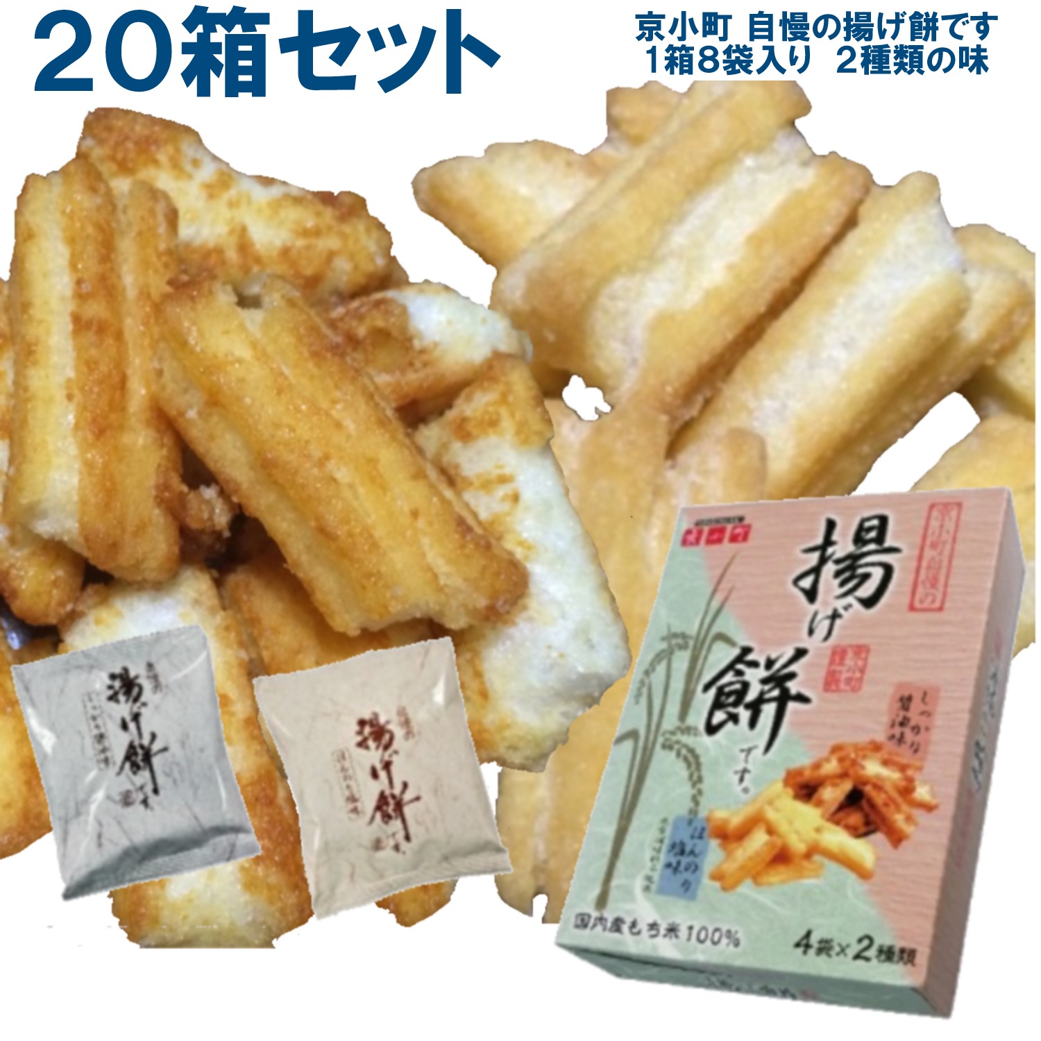 揚げ餅
