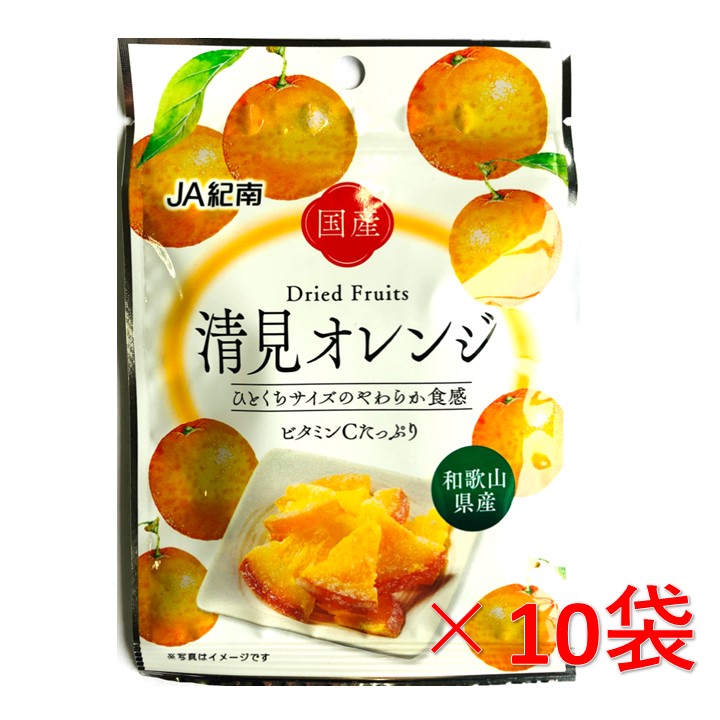 和歌山県ＪＡ紀南 ドライフルーツ清見オレンジ 20ｇ×10袋 適当な価格