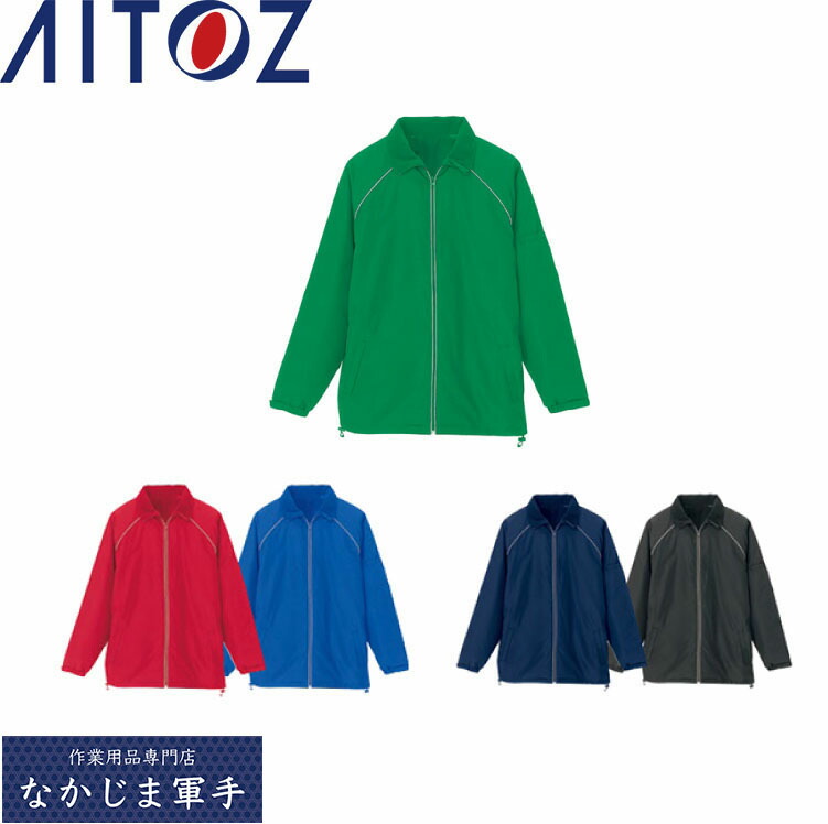 AITOZ アイトス 2203 リフレクト裏フリースジャケット 4L 作業着 作業服