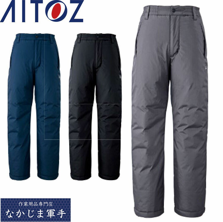 AITOZ アイトス 9367 防寒パンツ 3L 作業着 作業服