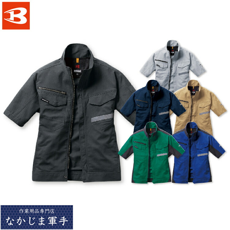 BURTLE バートル 9096 半袖ジャケット 5L オールシーズン対応 作業着 作業服