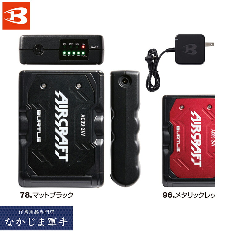 バートル リチウムイオンバッテリー 24V モデル 黒 Amazon.co.jp: [バートル] 黒ファン+22Vバッテリーセット AC08+