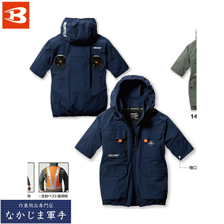 バートル BURTLE 空調ウェア 【ac2036】 半袖 ac2036-1.jpg