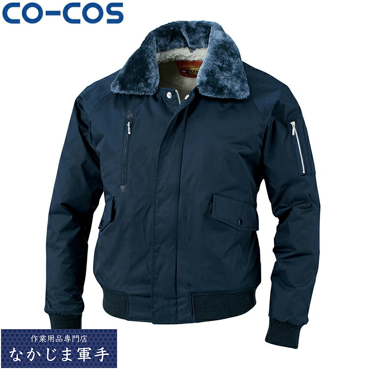 CO-COS コーコス 2000パイロットジャンパー 4L 5L オールシーズン対応ワークウェア 作業着 作業服 セール中！！