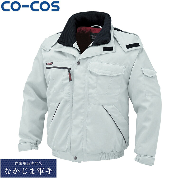 CO-COS コーコス A-2760防寒上衣 SS S M L LL EL 4L 5L 6L  あったかい細工物御召しもの やり方着 やり方服 大売り出し中！！