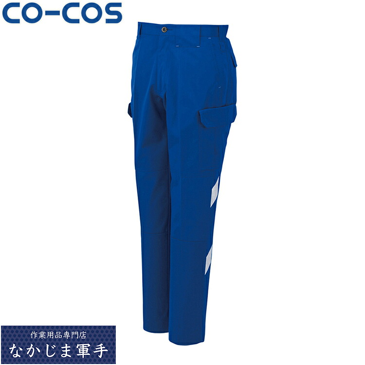 CO-COS コーコス A-3075ノータックカーゴパンツ 62 66 70 73 76 79 82 85 88 91 95 100 106 112 120 オールシーズン対応ワークウェア 作業着 作業服 セール中！！