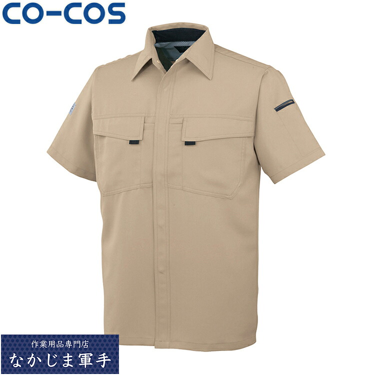 CO-COS コーコス A-3367半袖シャツ 4L 5L オールシーズン対応ワークウェア 作業着 作業服 セール中！！