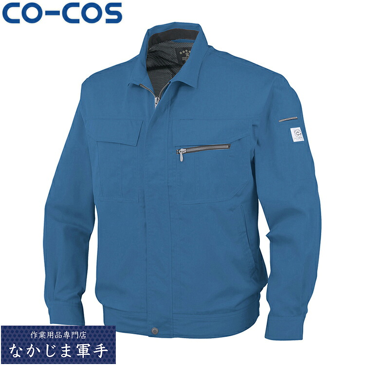 CO-COS コーコス A-4451長袖ブルゾン 4L 5L オールシーズン対応ワークウェア 作業着 作業服 セール中！！