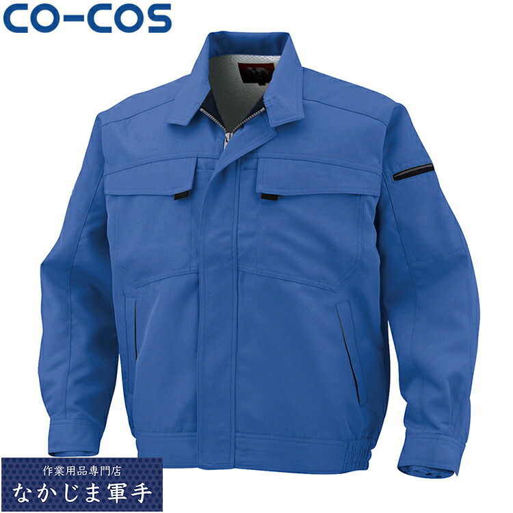 CO-COS コーコス A-4460ブルゾン 4L 5L オールシーズン対応ワークウェア 作業着 作業服 セール中！！