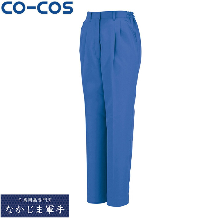 CO-COS コーコス A-4464レディーススラックス S M L LL EL オールシーズン対応ワークウェア 作業着 作業服 セール中！！