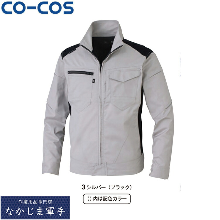 楽天市場】H-1191エコ長袖ブルゾンCO-COSコーコス人気定番作業服4L