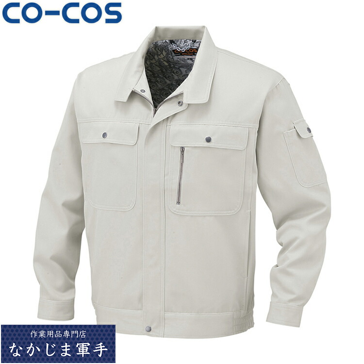 楽天市場】H-1191エコ長袖ブルゾンCO-COSコーコス人気定番作業服4L