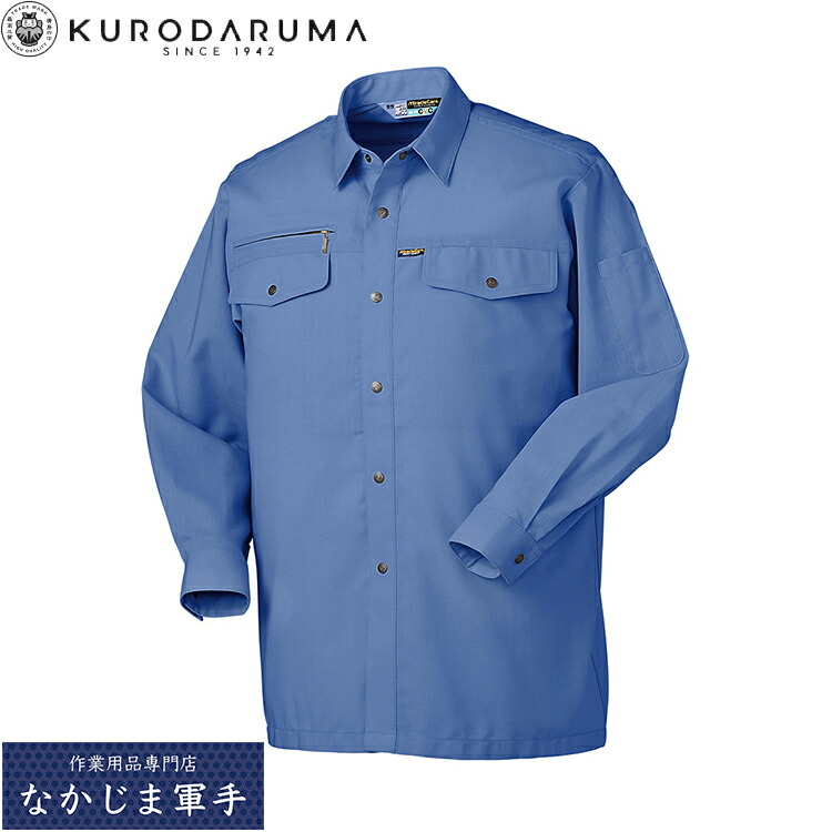 クロダルマ KURODARUMA 25055 長袖シャツ S M L LL EL 4L 5L オールシーズン対応 作業着 作業服