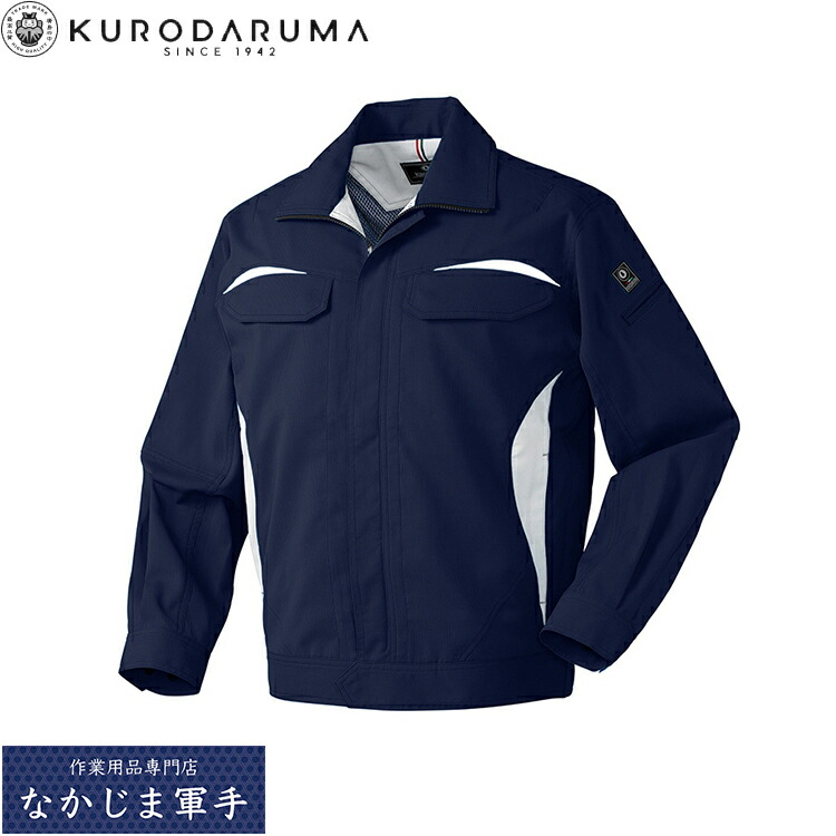 楽天市場】クロダルマ KURODARUMA 256711 長袖ジャンパー SS