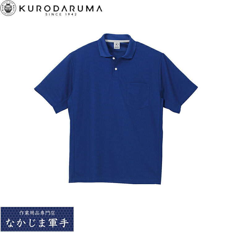 楽天市場】クロダルマ KURODARUMA 26446 半袖ポロシャツ SS S M L LL