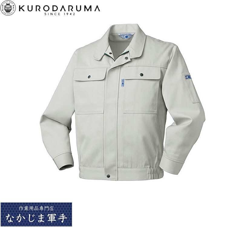 クロダルマ KURODARUMA 2800 長袖ジャンパー S M L LL EL 4L 5L オールシーズン対応 作業着 作業服