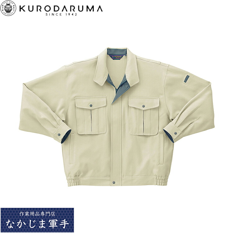 クロダルマ KURODARUMA 32033 長袖ジャンパー S M L LL EL 4L 5L オールシーズン対応 作業着 作業服