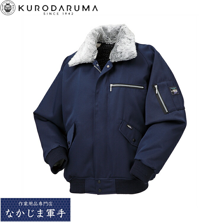 クロダルマ KURODARUMA 54083 ジャンパー M L LL EL 4L 5L オールシーズン対応 作業着 作業服