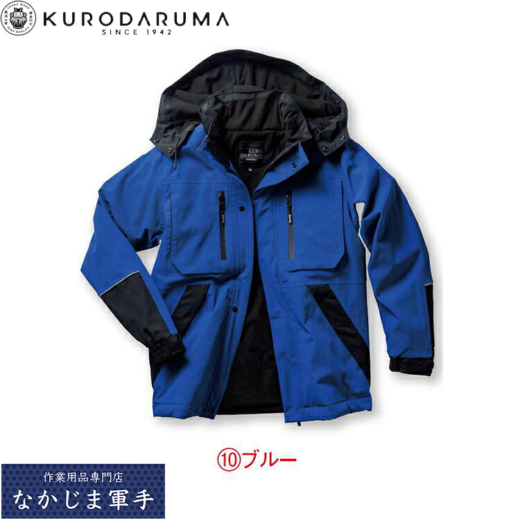 クロダルマ KURODARUMA 54390 防水防寒ジャケット S M L LL 3L 4L 5L 7L 秋冬対応 作業着 作業服｜なかじま軍手