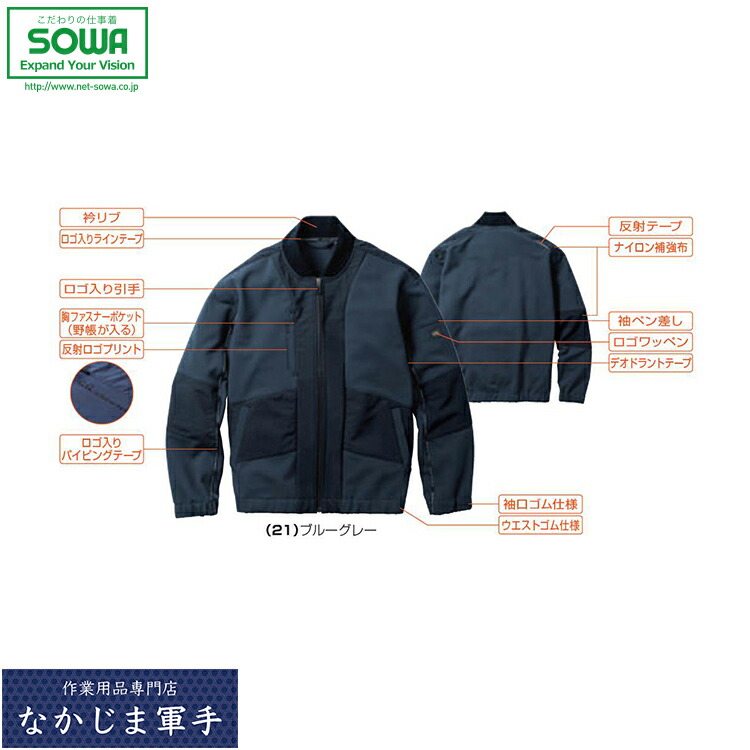 SOWA ソーワ 桑和 0542-00 ０５４２－００長袖ブルゾン S M L LL 3L 4L 6L 作業着 作業服