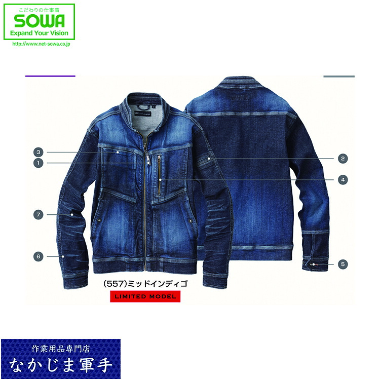 SOWA ソーワ 桑和 １６８２－２０長袖上衣（児島製作） S M L LL オール時節相応う 御役目着 御役目服