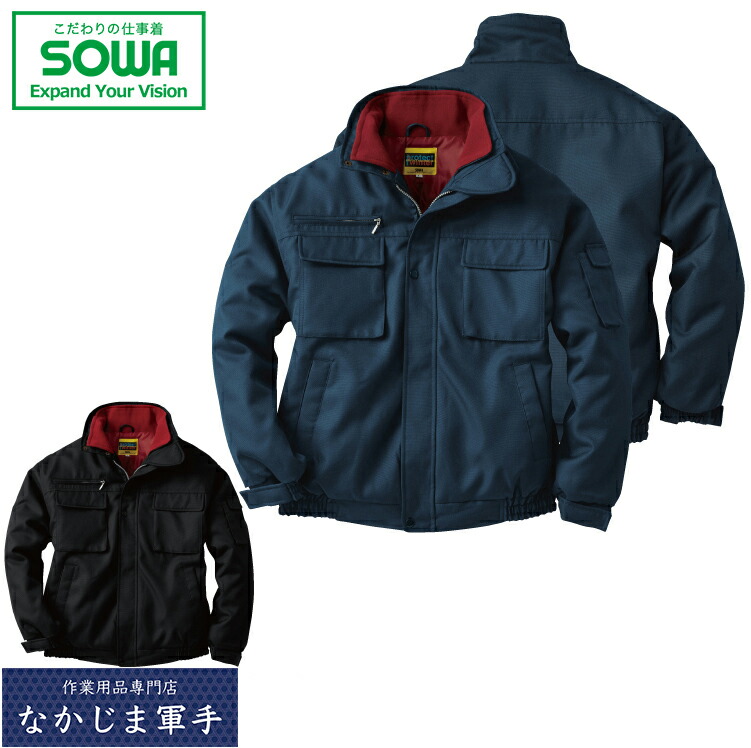 楽天市場】作業服 SOWA 2500 防寒ブルゾン 【M~LL】 [男女兼用