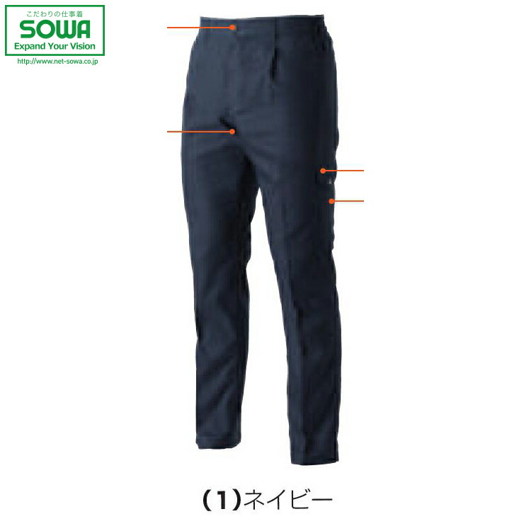SOWA ソーワ 桑和 3058-08 カーゴパンツ（ワンタック．脇ゴム S M L LL 3L 4L 5L 6L GS GM GL GLL G3L 作業着 作業服