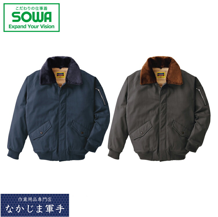 SOWA ソーワ 桑和 ３５００フライトブルゾン 6L オールシーズン対応 作業着 作業服 ランキングや新製品