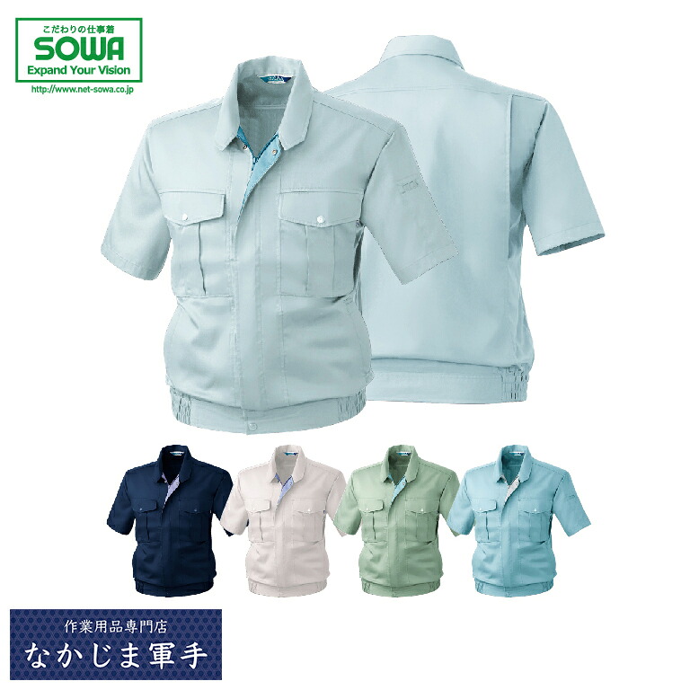 SOWA ソーワ 桑和 ＶＡ４１１半袖ブルゾン 6L オールシーズン対応 作業着 作業服