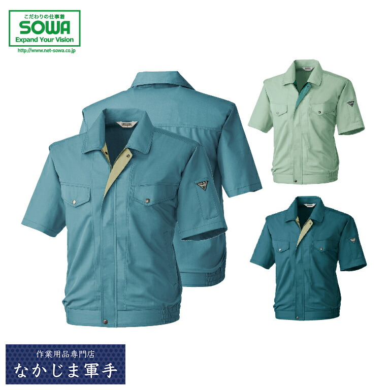 SOWA ソーワ 桑和 ＶＡ４５１半袖ブルゾン 4L オールシーズン対応 作業着 作業服