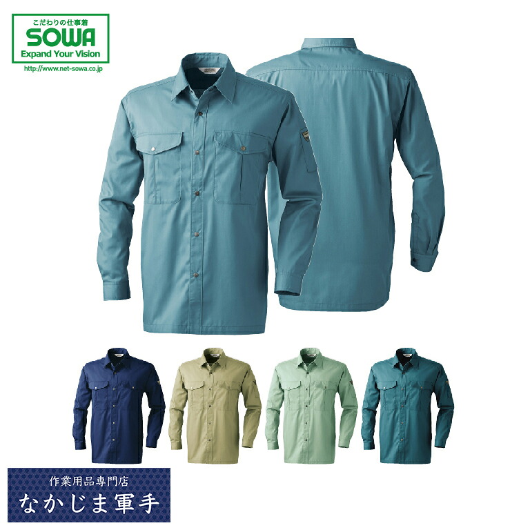 SOWA ソーワ 桑和 ＶＡ４５５長袖シャツ 6L オールシーズン対応 作業着 作業服