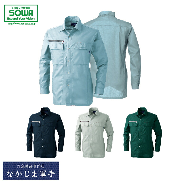 SOWA ソーワ 桑和 635長袖シャツ 4L オールシーズン対応 作業着 作業服