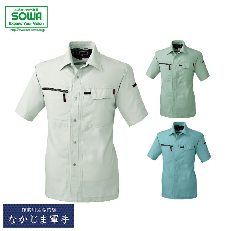 SOWA ソーワ 桑和 937半袖シャツ M L LL オールシーズン対応 作業着 作業服